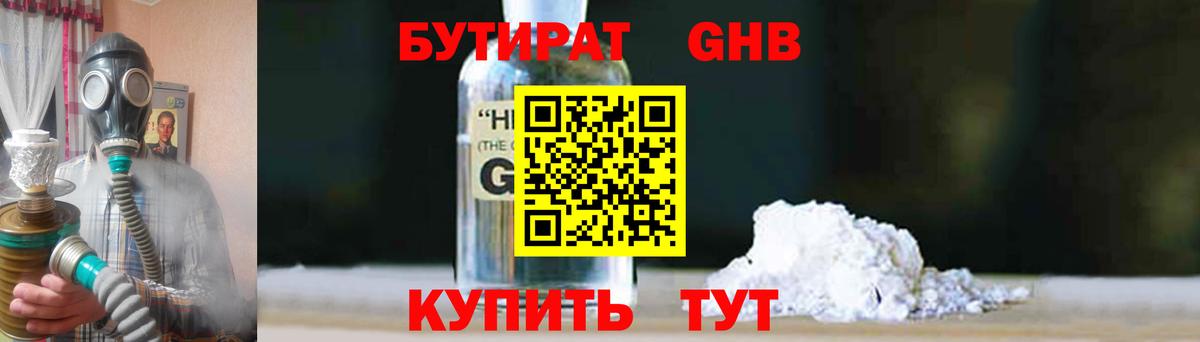 Бутират 1.4BDO Барабинск