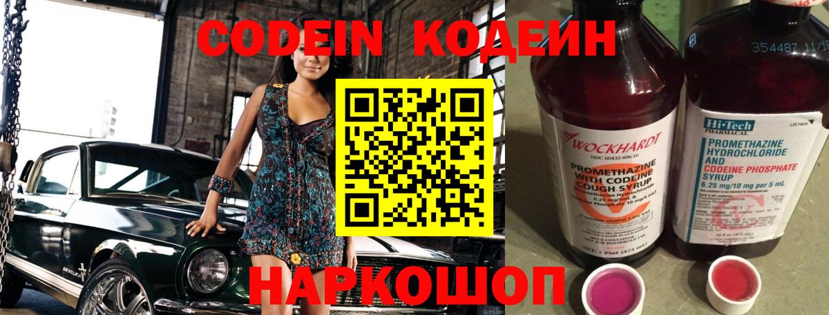 Codein напиток Lean (лин)  Вход с VPN  Барабинск  Codein Purple Drank 