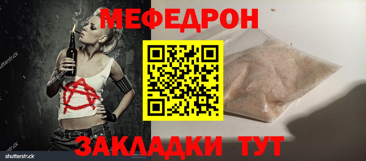 МЕФ  Мефедрон mephedrone  Меф  МЕФ мука  Вход с VPN  Барабинск 